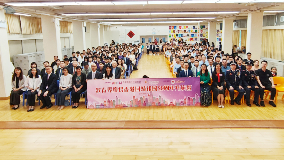 ​教育界舉行升旗禮慶祝香港回歸祖國29周年 出席學生深感榮幸