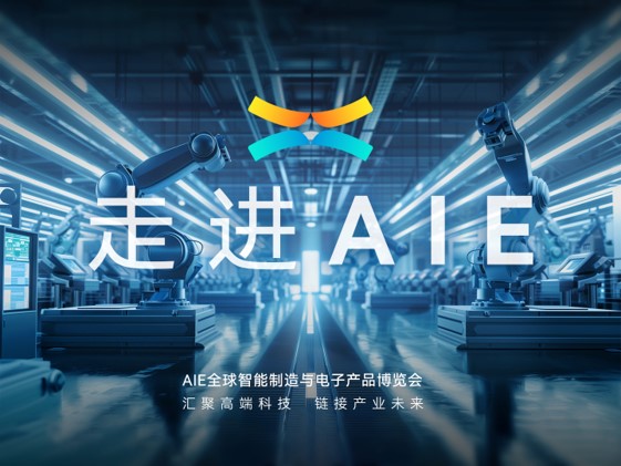 一展兩地 連結全球  AIE 電子展成龍頭企業必選舞台