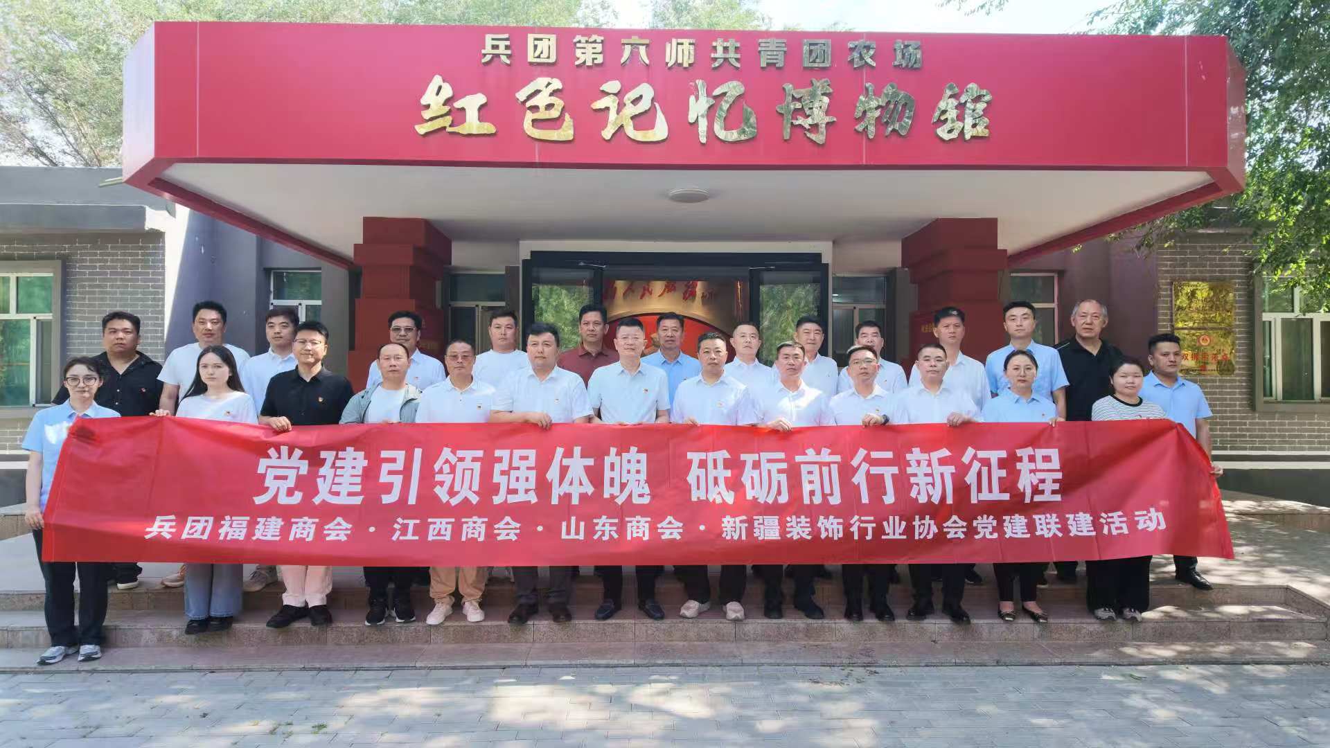 【黨建引領會建】新疆裝飾行業協會與兵團福建商會、山東商會、江西商會開展建黨105周年主題黨日活動