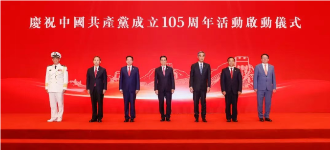 香港舉行慶祝中國共產黨成立105周年活動啟動儀式 周霽出席並致辭