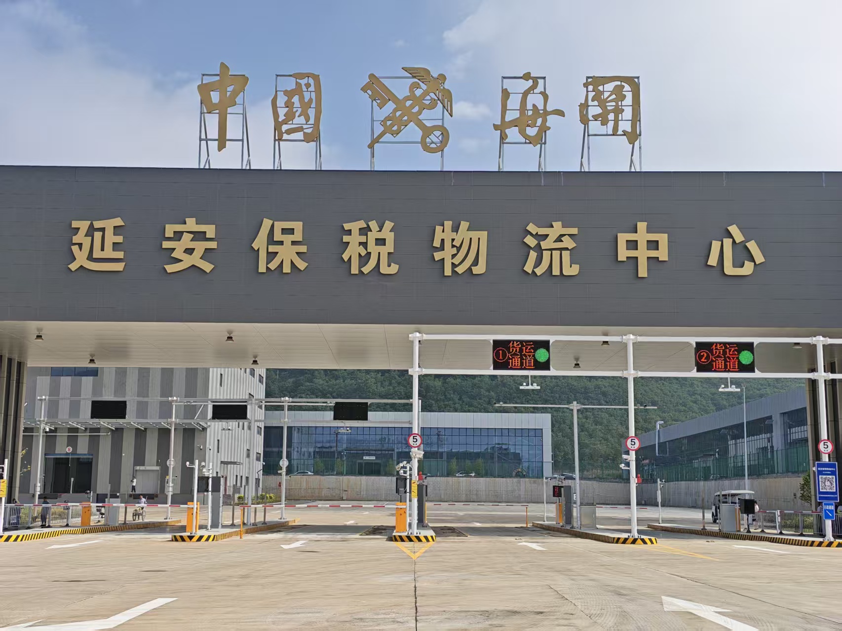 延安保稅物流中心（B型）通過實地驗收