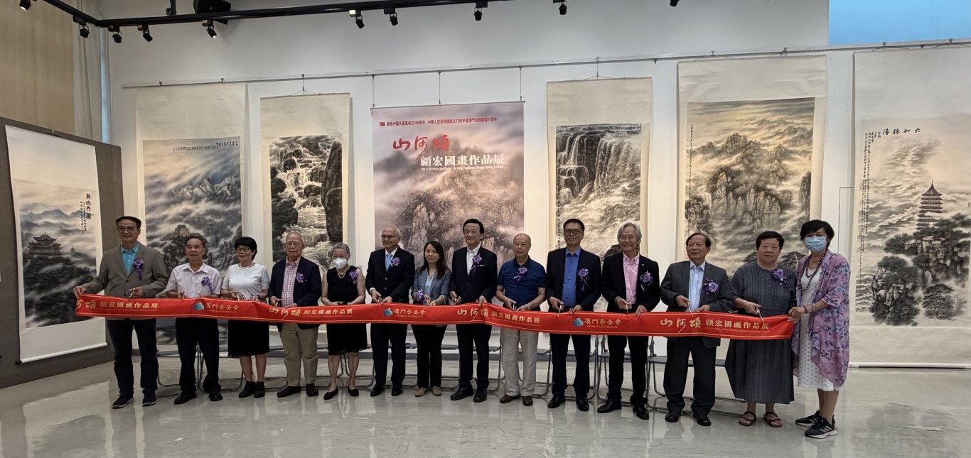 「山河頌·顧宏國畫作品展」澳門隆重啓幕