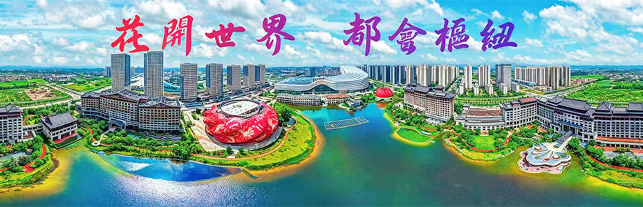 花開世界 都會樞紐