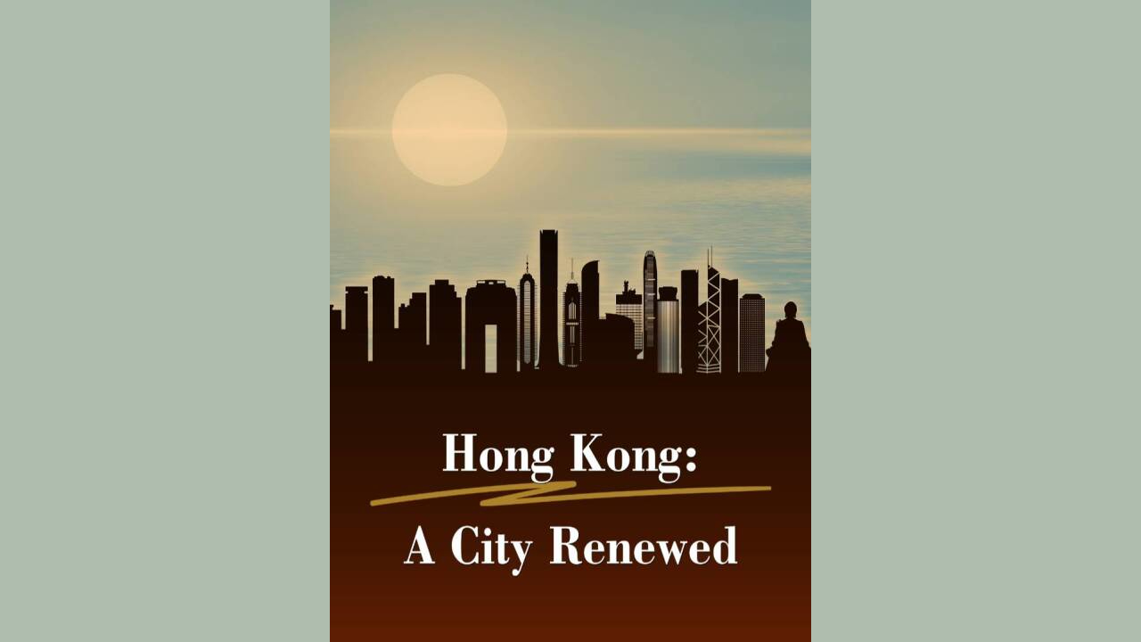 有片丨外交部發布視頻：香江新生（Hong Kong: A City Renewed）