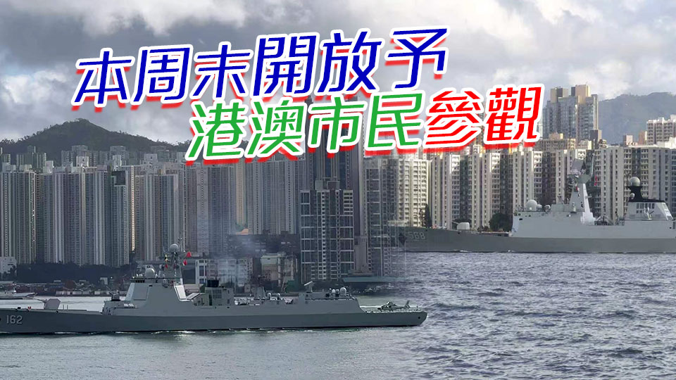 高清大圖！海軍南寧艦、衡陽艦艦艇編隊抵港