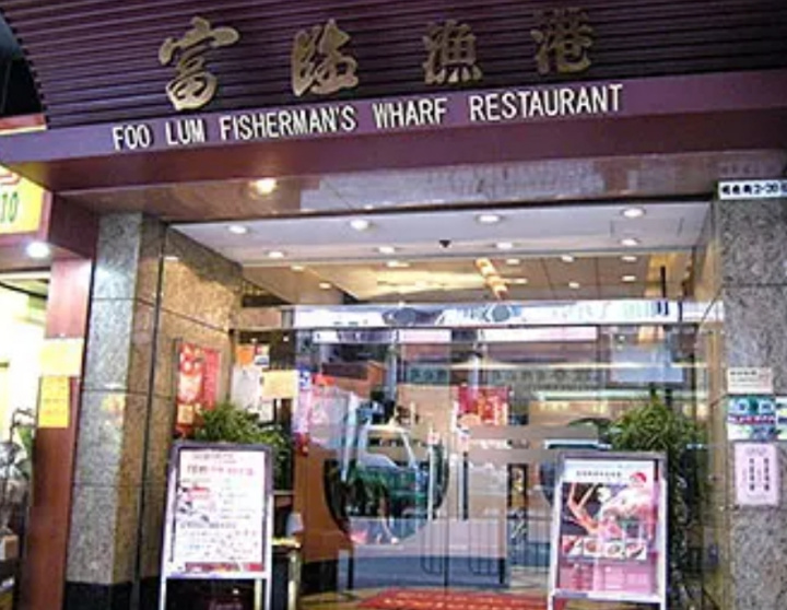 紅磡富臨漁港結業 兩月關兩分店