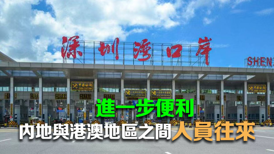 重磅！深圳灣口岸可「刷臉」通關