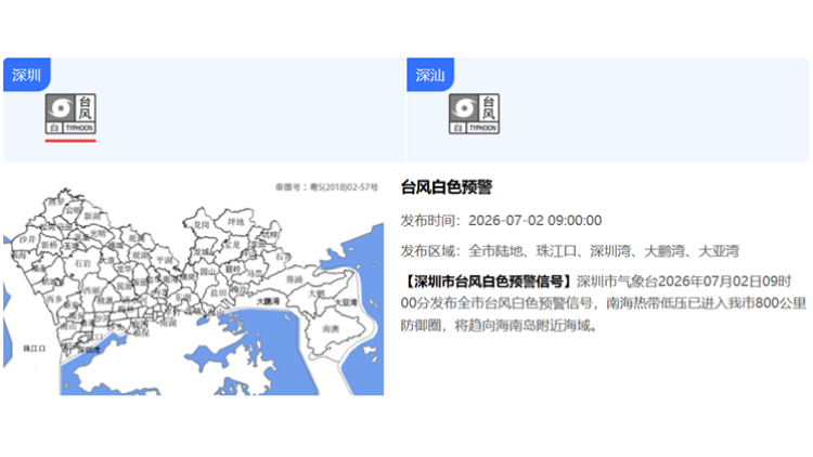 深圳今年首個颱風白色預警信號生效中！