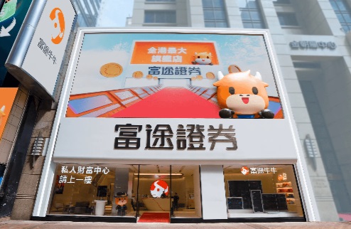 上半年富途佔港IPO認購金額近一半