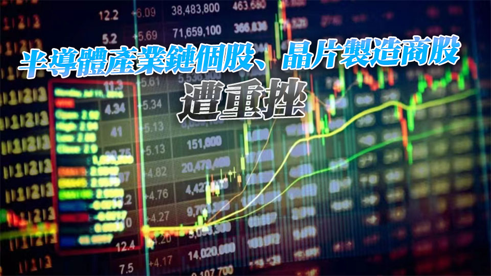市場憂慮AI算力過剩 亞太主要股市劇烈動盪