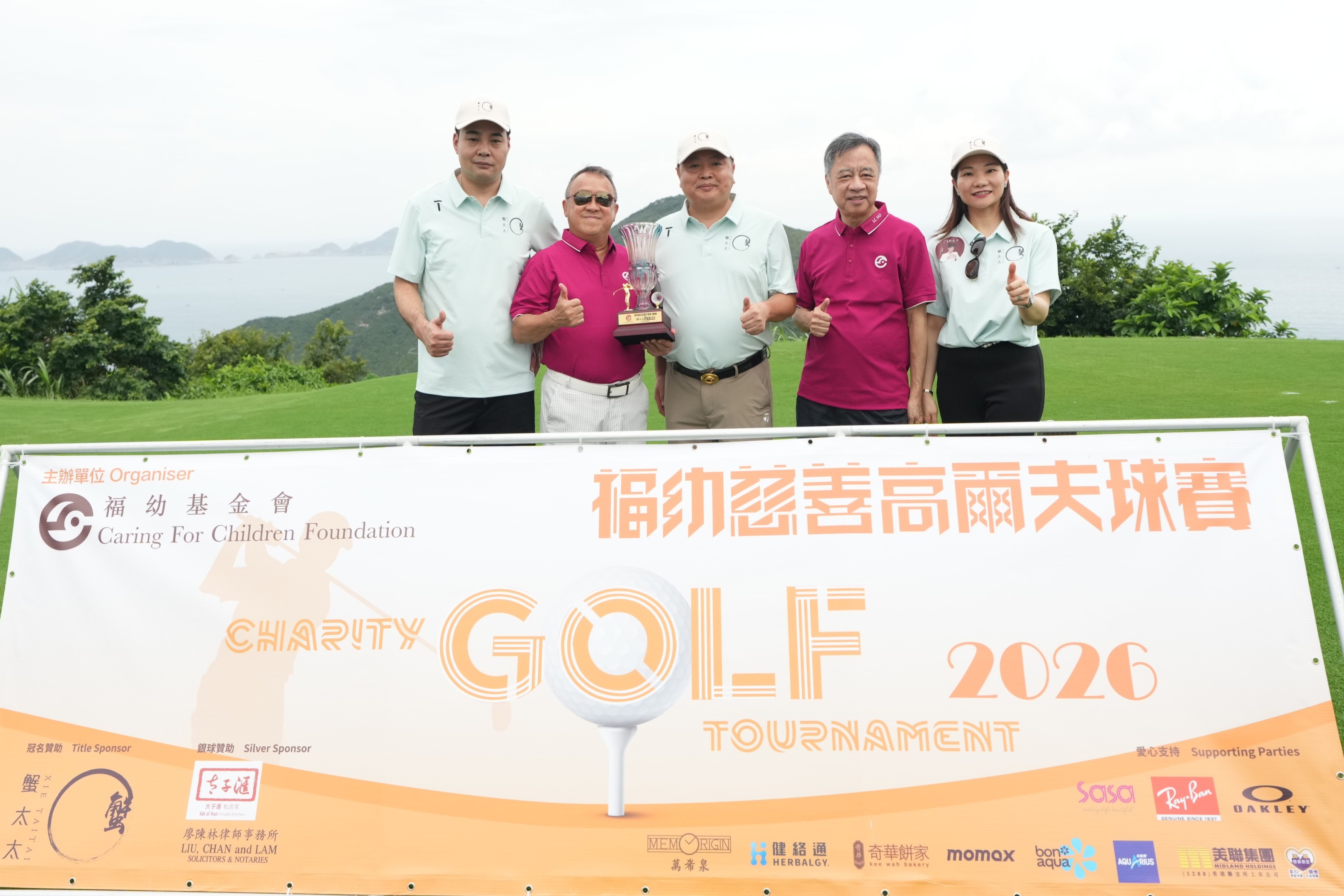 曾志偉福幼基金會慈善高爾夫球賽2026：揮動無限愛心支援喪親家庭兒童、寄養兒童以及自閉症兒童