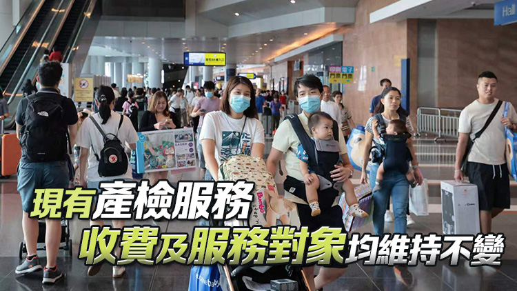 7·6起15間母嬰健康院產前檢查服務分階段整合至9間公院