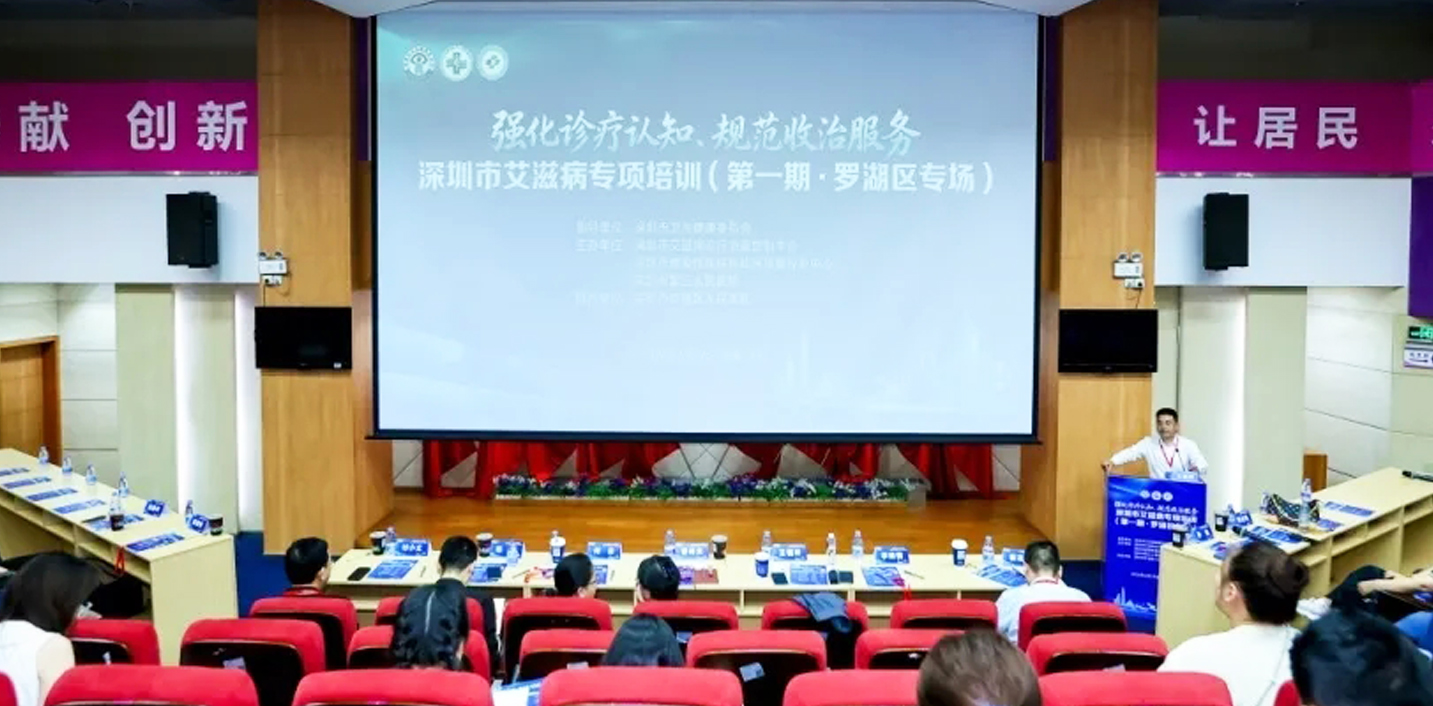 深圳羅湖區人民醫院舉辦艾滋病及重點感染性疾病專項培訓