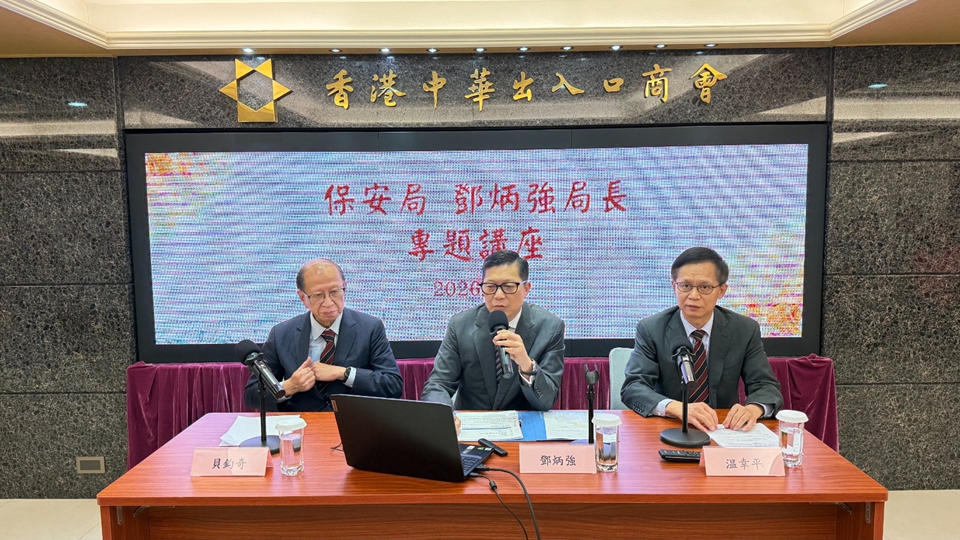 鄧炳強出席中出講座 深度講解本港最新國安及治安局勢