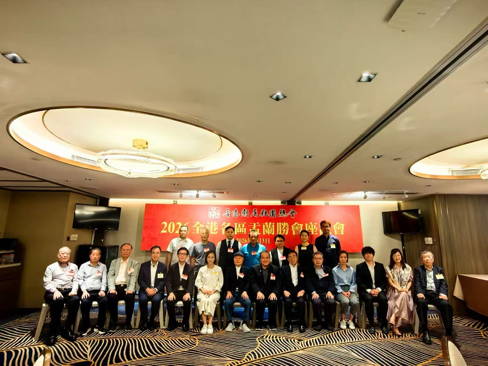 2026全港各區盂蘭勝會座談會成功召開