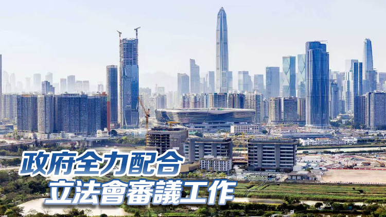 北都專屬法例草案本月內提交立法會 冀盡快拆牆鬆綁