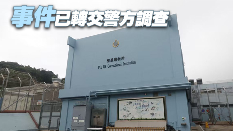遭19歲男囚襲擊 壁屋懲教所16歲男囚眼部受傷被送院治理