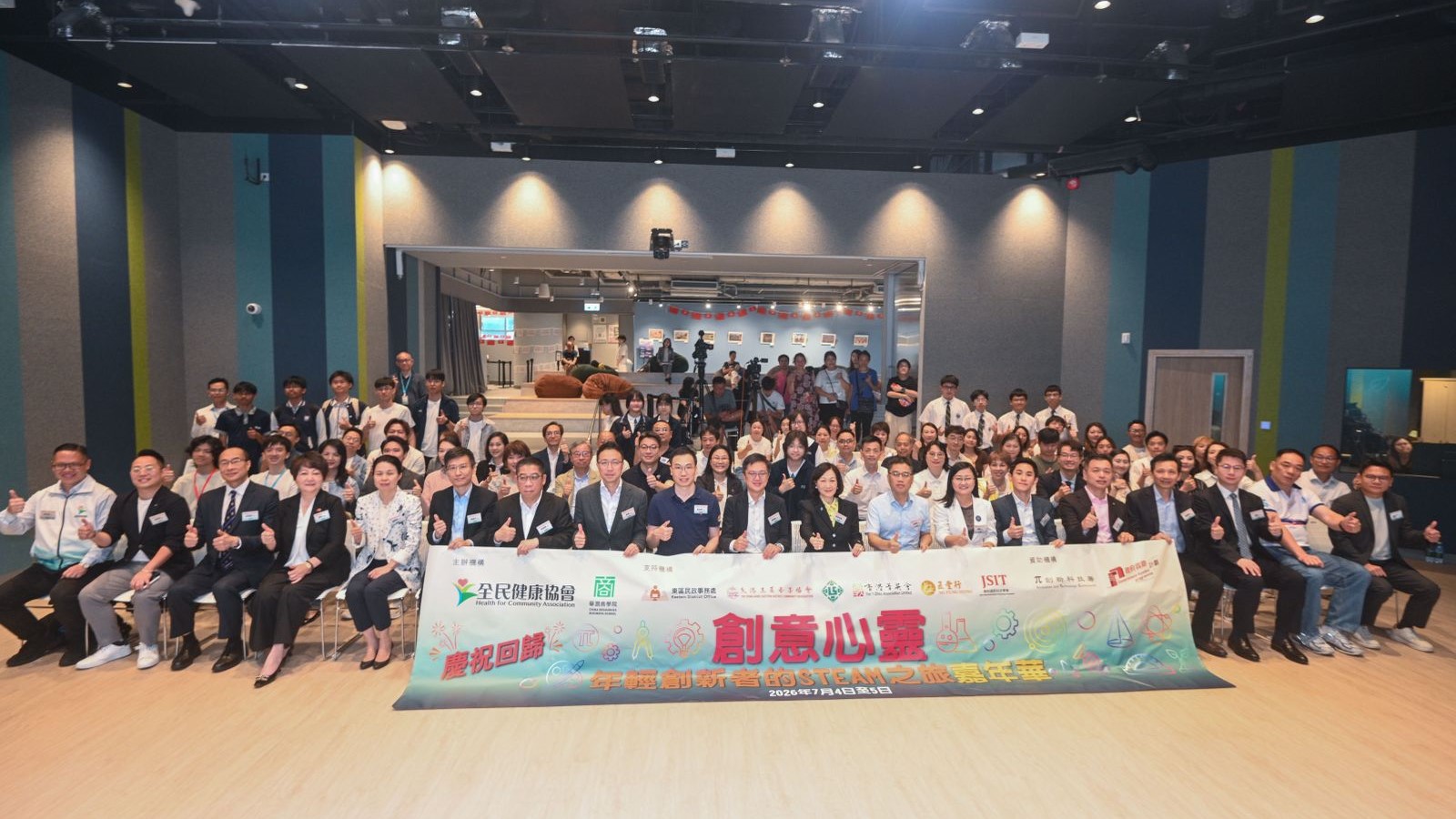 全民健康協會 「創意心靈：年輕創新者的 STEAM 之旅」嘉年華今開幕