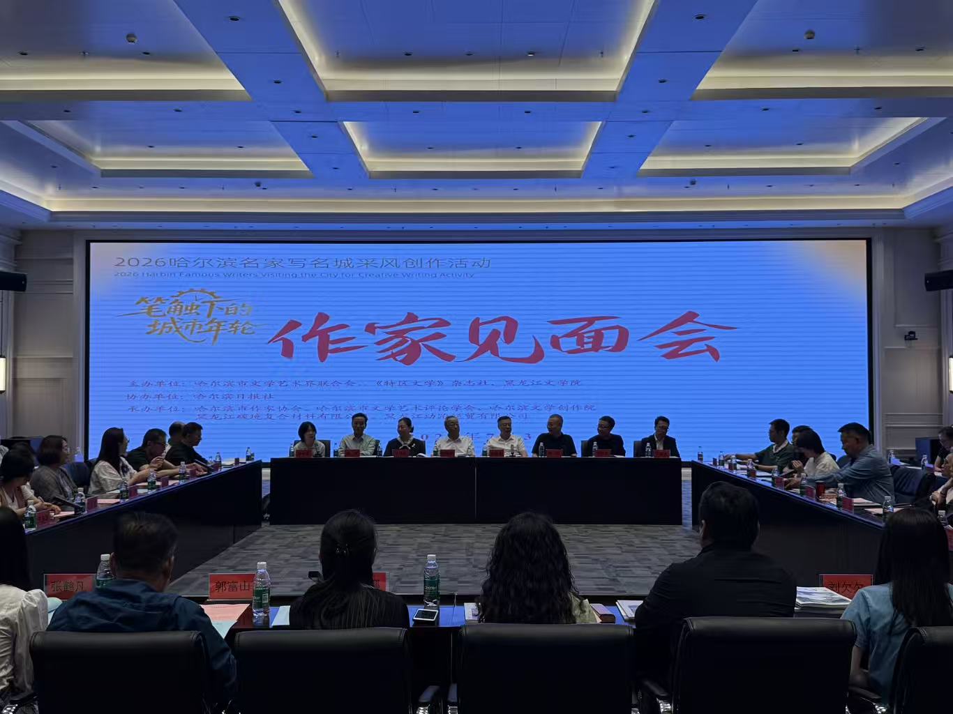 「2026年哈爾濱名家寫名城」作家見面會座談會成功舉辦