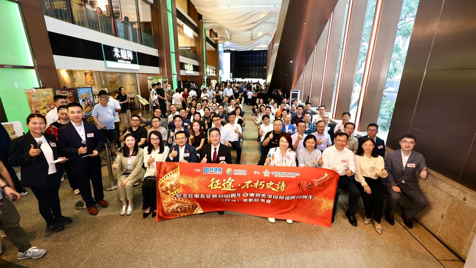 慶祝紅軍長征勝利90周年暨香港回歸祖國29周年 「征途‧不朽史詩」《四渡》電影欣賞會啟動禮今舉34