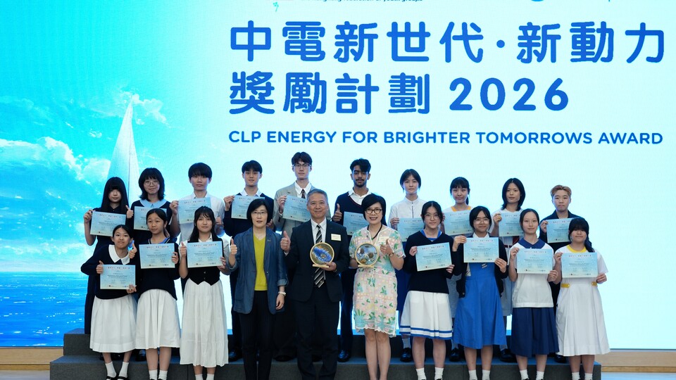 「中電新世代．新動力獎勵計劃」頒獎禮 嘉許20位堅毅抗逆的學生