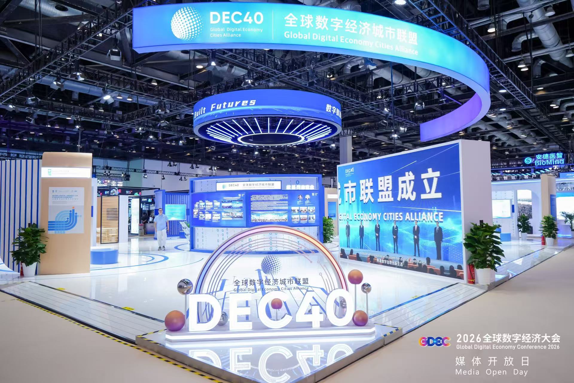 2026全球數字經濟大會在京開幕