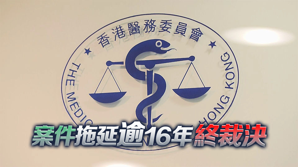 男嬰腦癱案丨醫委會裁定涉事醫生薛守智專業失當 罰除牌9個月不設緩刑