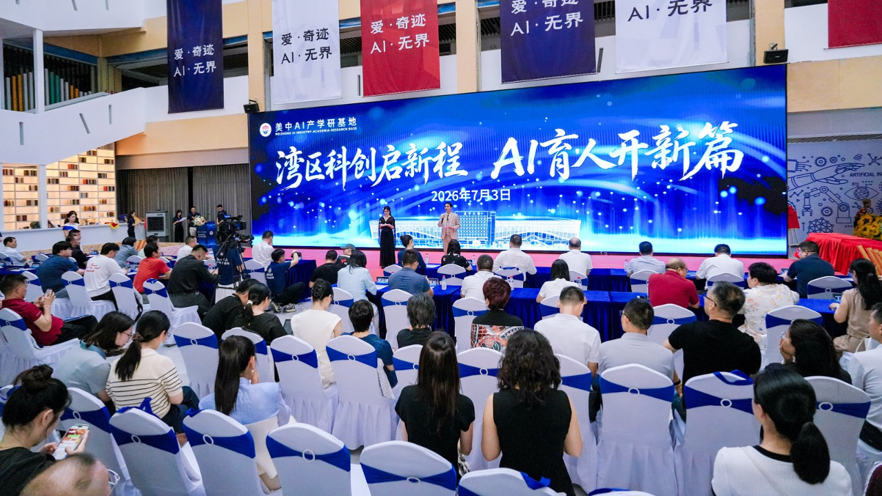 灣區科創啟新程 AI育人開新篇 美中學校AI產學研基地於龍華正式揭幕