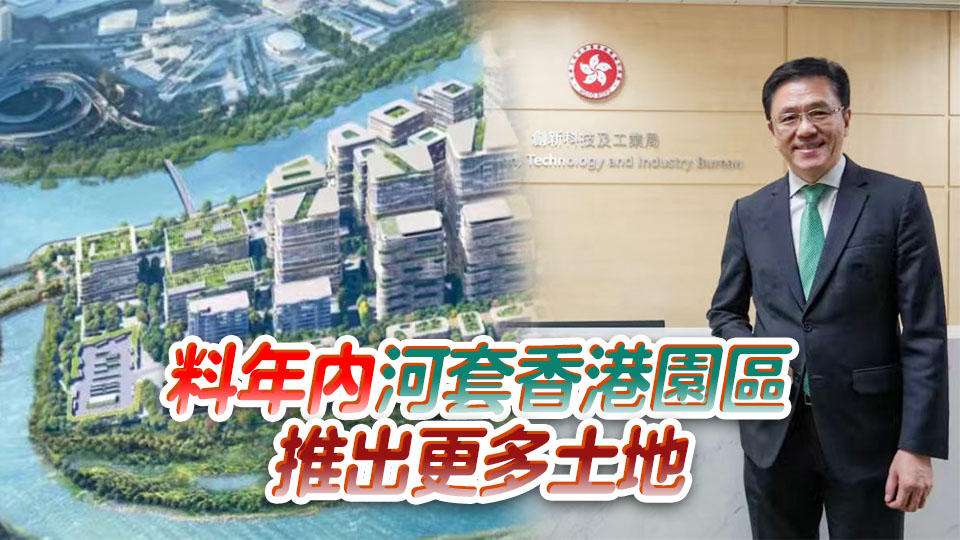 孫東：力爭在5年規劃內將河套香港園區發展成初具規模