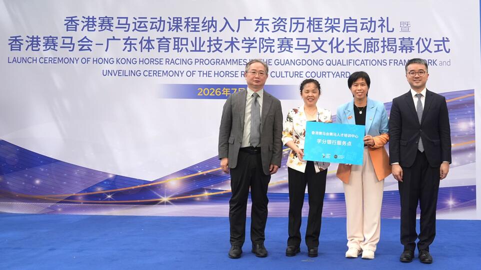 馬會六課程獲納廣東資歷框架 馬產業人才培育邁新階