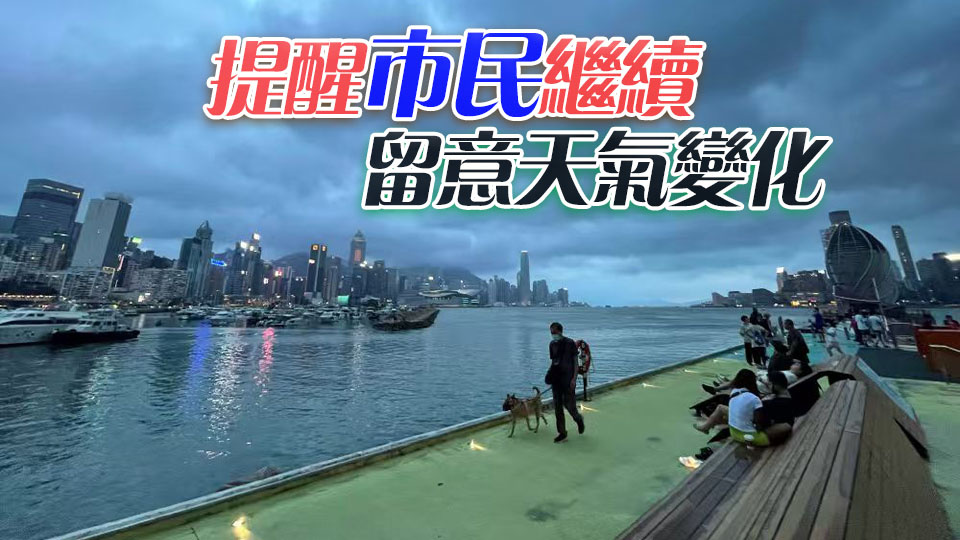 天文台：雷雨區正影響本港東部 短期內有狂風雷暴