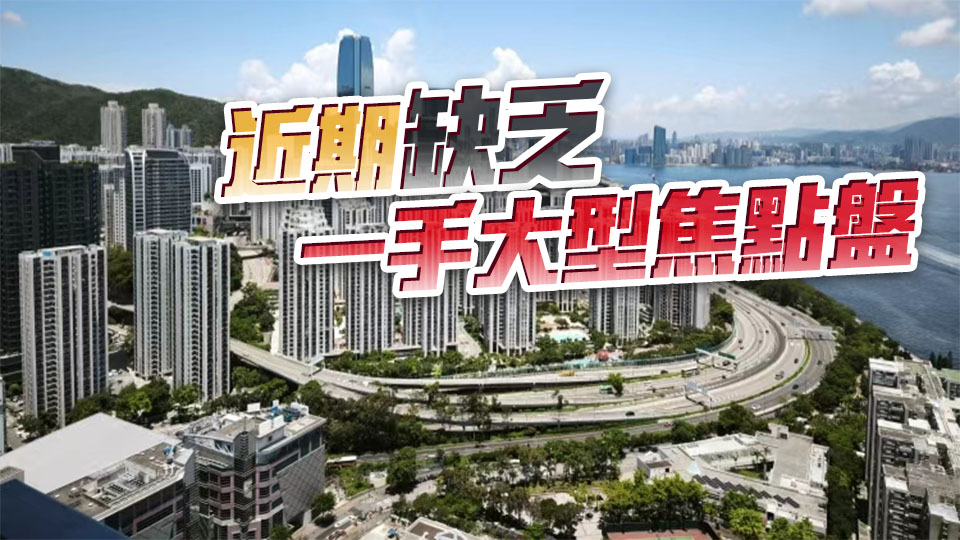 【樓市觀察】世界盃分散市場注意力 十大屋苑周末成交腰斬