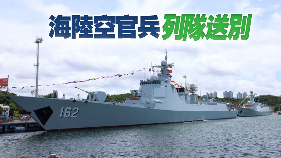 南寧艦及衡陽艦結束交流活動 離開香港返航