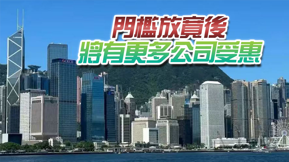 政府擬放寬相聯法人印花稅寬免 降門檻至75%助企業重組減產