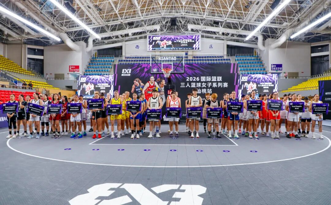 國際頂級女子三人籃球賽落地仙桃 兩日賽事匯聚全球籃壇好手