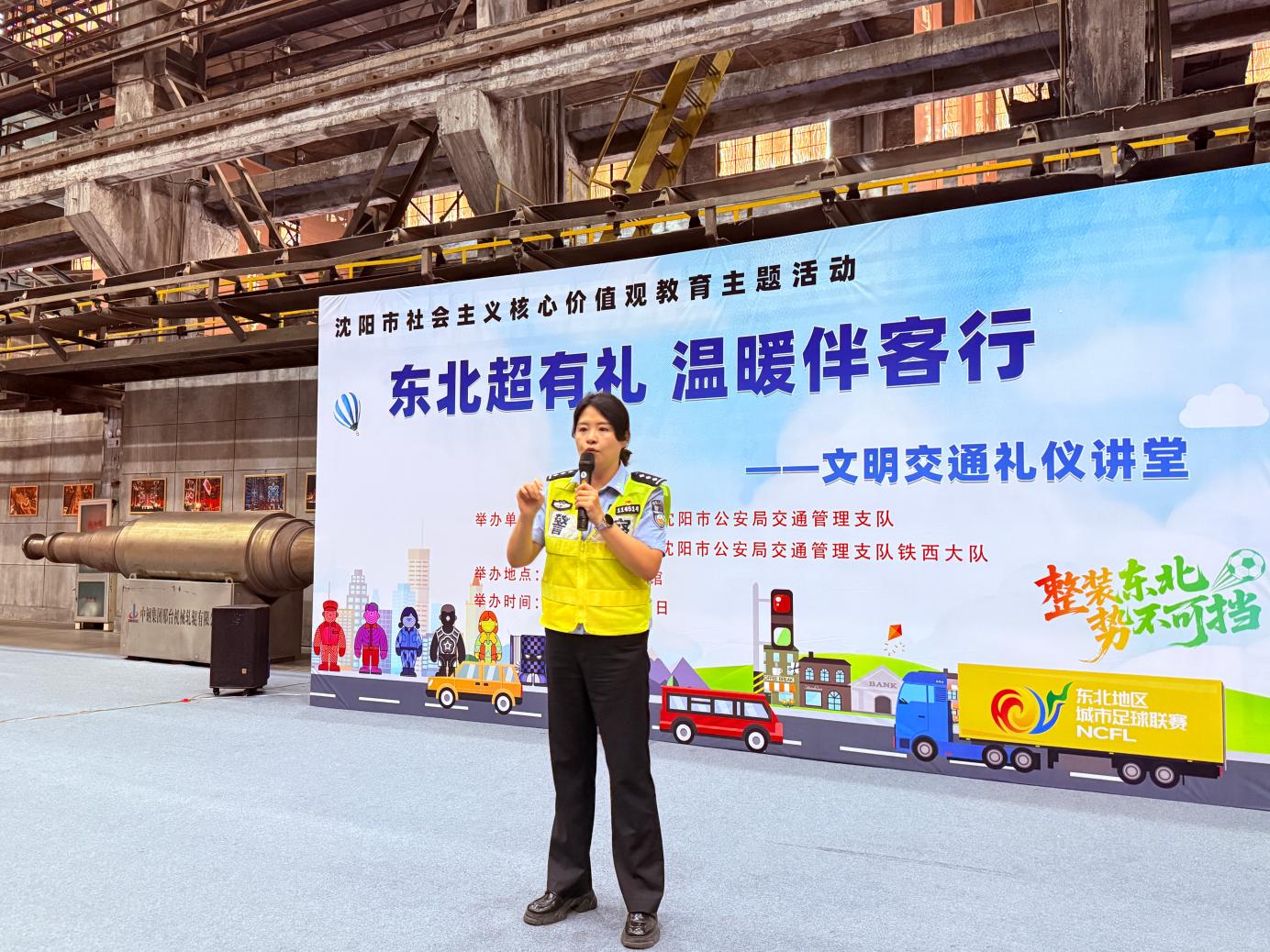 以文明交通擦亮城市名片 鐵西開設禮儀課堂喜迎「東北超」八方來客