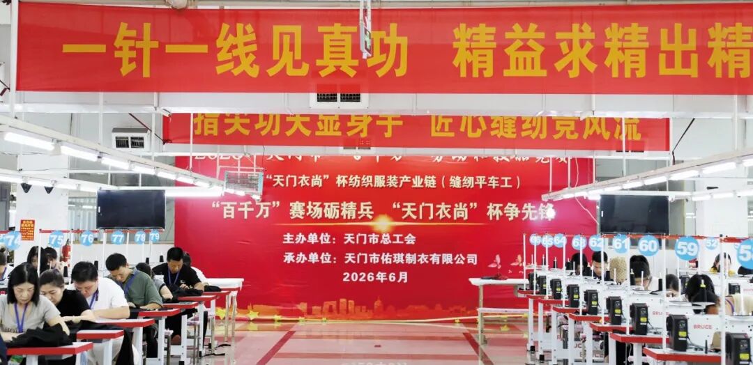 賽場比拼錘煉產業人才 天門服裝技能大賽雙線競技助推產業轉型