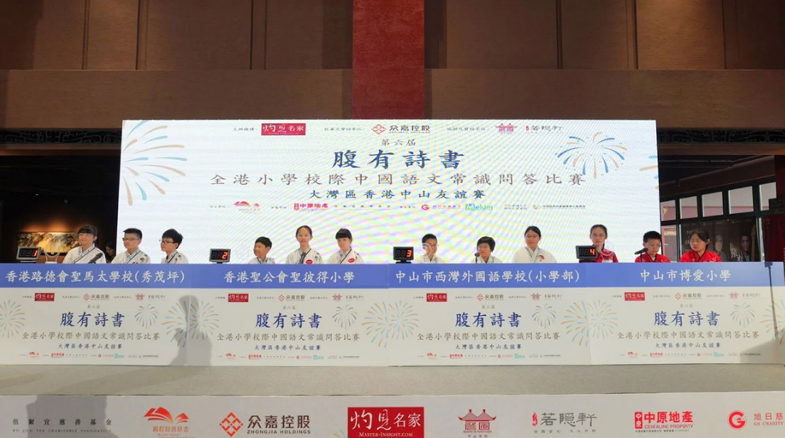 中山古風文化AI科技深度行 首次腹有詩書大灣區香港中山友誼賽圓滿舉行