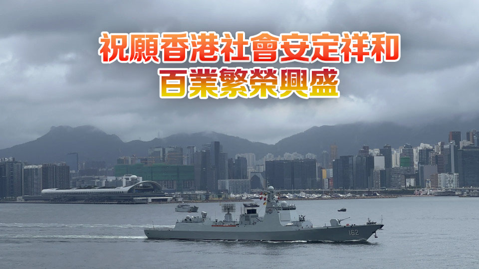 南寧艦編隊發祝福電：感謝香港安全護衛 港人熱情好客倍感暖心