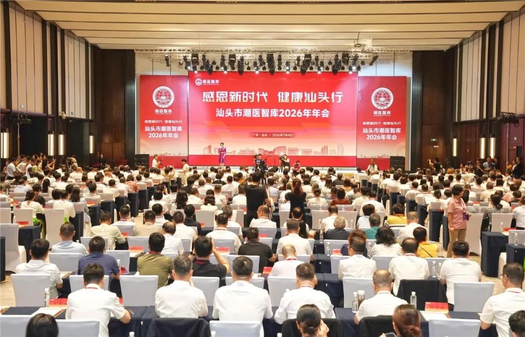 潮醫智庫2026年年會在汕頭召開，新增185名入庫專家