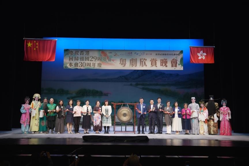  香港婦聯慶祝香港回歸祖國29周年暨30周年慶粵劇欣賞晚會