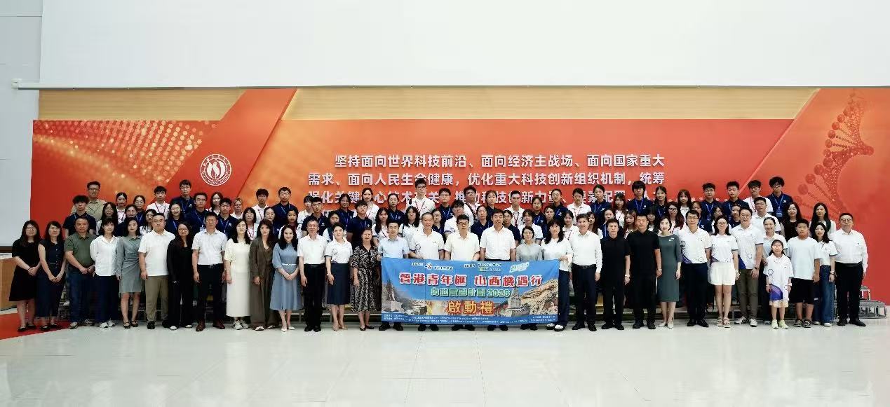 晉港青年匯 山西機遇行——2026年香港青年山西實習計劃啟動禮舉行