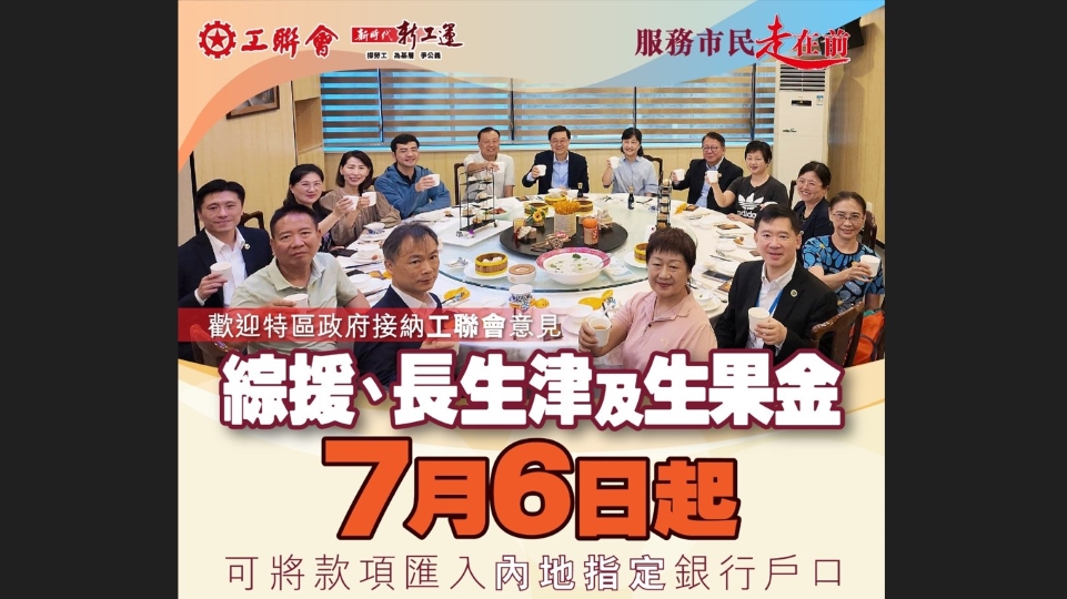 港人閩粵養老津貼可匯入內地銀行戶口 黃國：讓內地港人長者受惠於福利可攜惠政策   