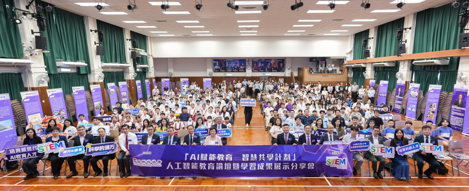 人工智能教育論壇學者談AI賦能教育 學習成果展示分享會 匯聚25中小學AI作品 