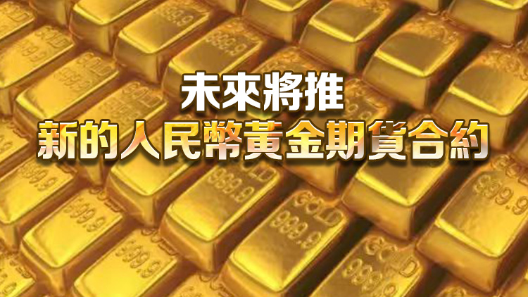 香港黃金中央清算系統今起試營運
