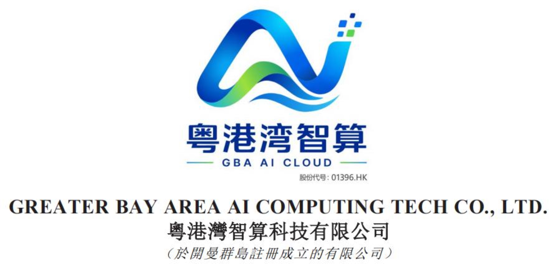算力龍頭粵港灣智算以重磅業績印證產業景氣底色