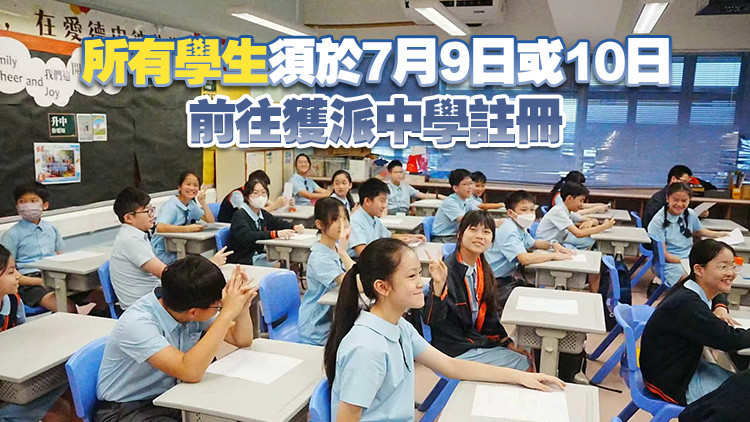 中一派位結果出爐 95%學生獲派首三志願