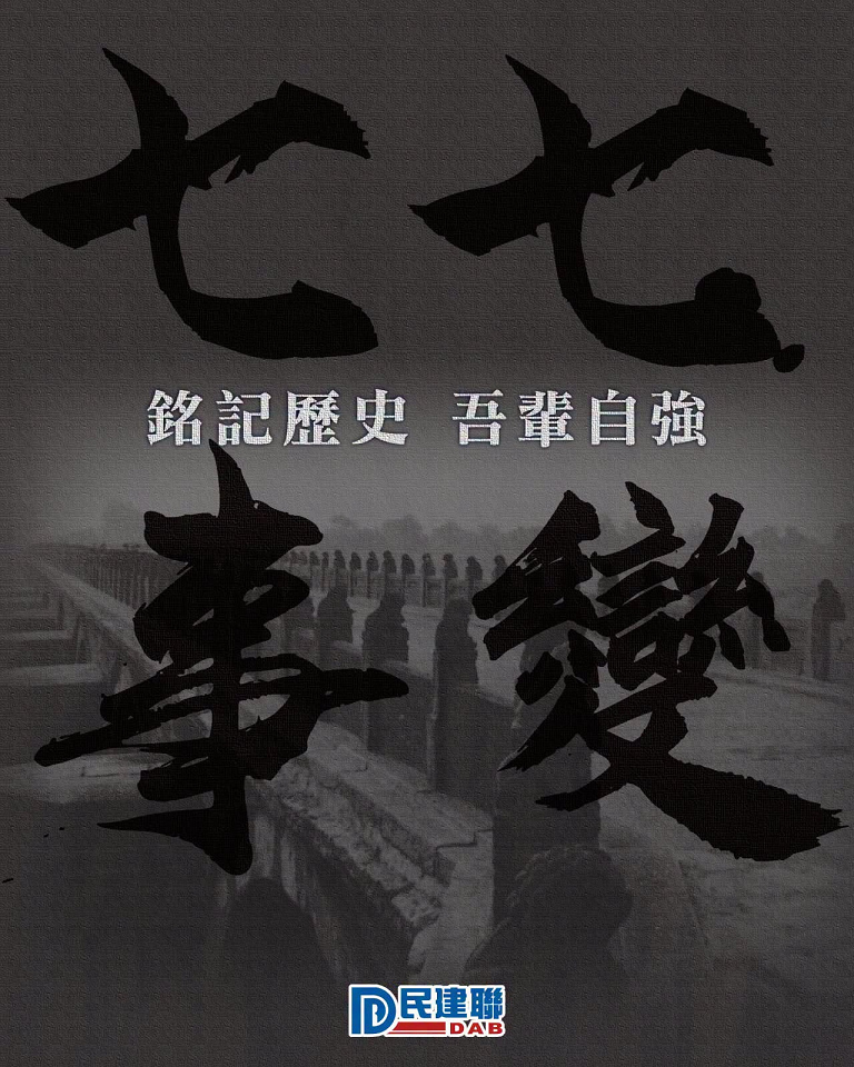 李慧琼發文紀念七七事變 籲港人厚植家國情懷凝聚自強力量
