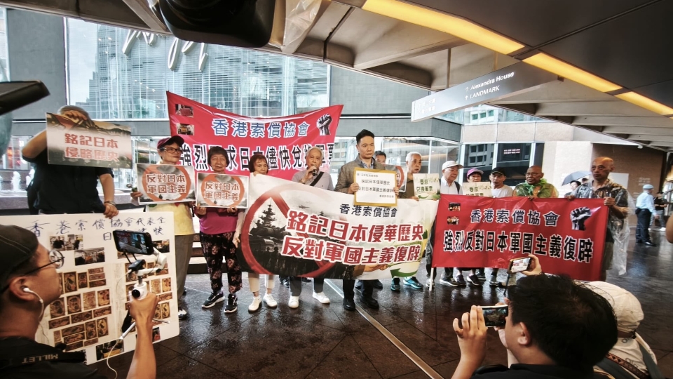 香港索償協會到日本領事館請願 反對軍國主義復辟