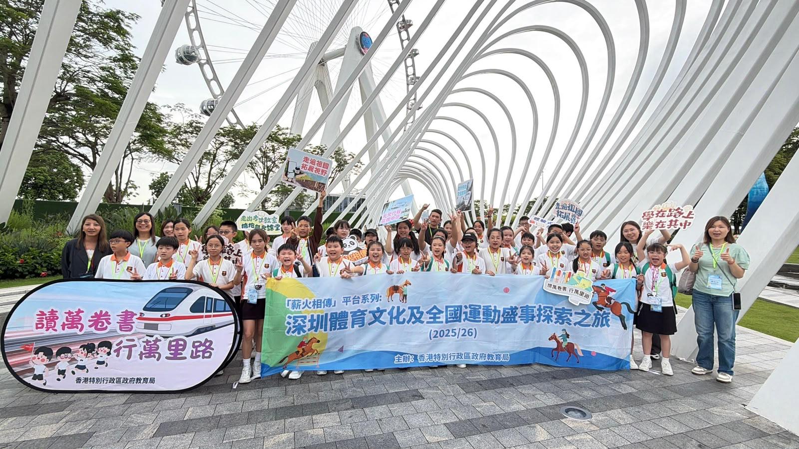 【教育】「行走的課堂・共融的成長」—— 小學生深圳體育文化探索之旅